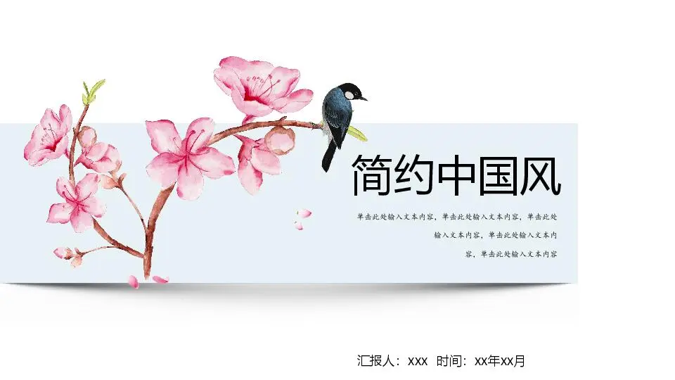 中国风格PPT模板