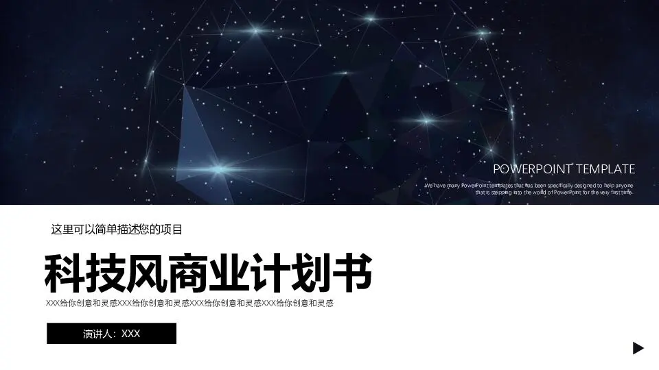 唯美清新PPT模板