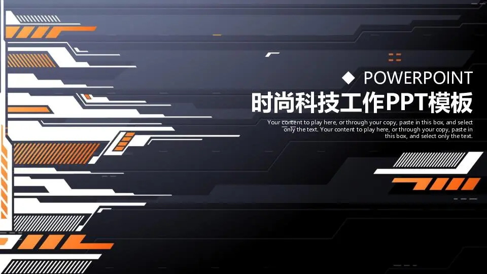 工作总结PPT模板