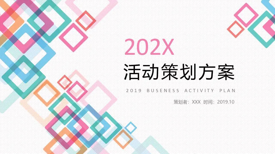 项目策划PPT模板