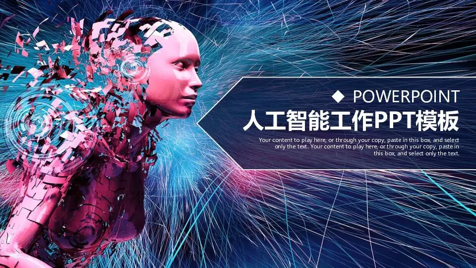 工作总结PPT模板