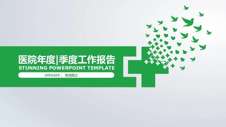 医疗护理PPT模板