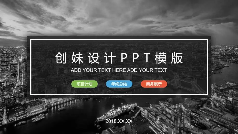高端商務PPT模板