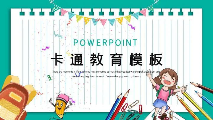 培训课件PPT模板