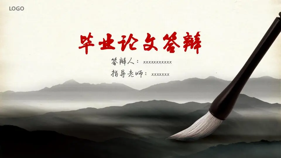 毕业答辩PPT模板