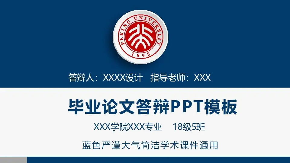 毕业答辩PPT模板