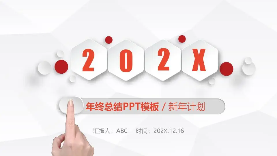 工作总结PPT模板
