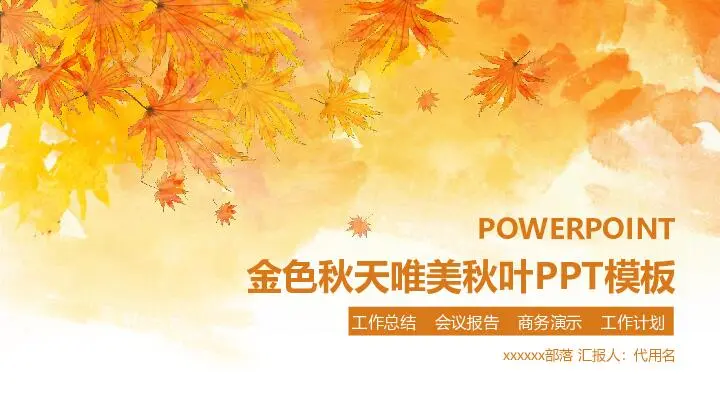工作總結PPT模板