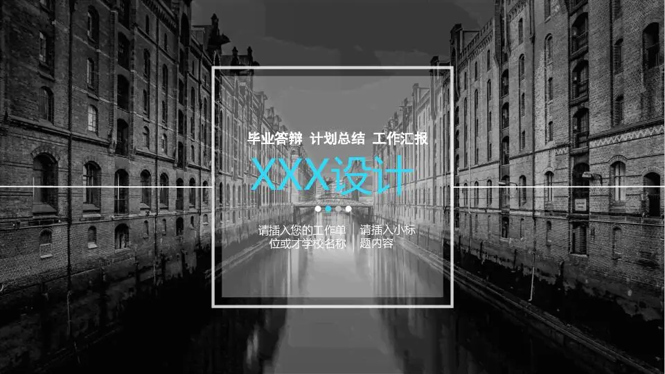 欧美风格PPT模板