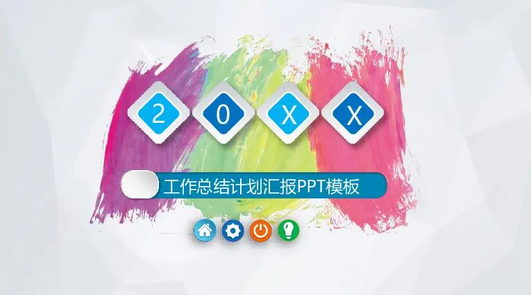 工作总结PPT模板