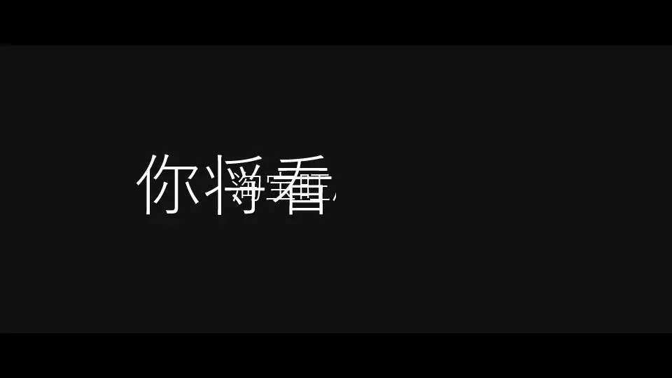 模仿蘋果107秒製作的137秒快閃PPT模板