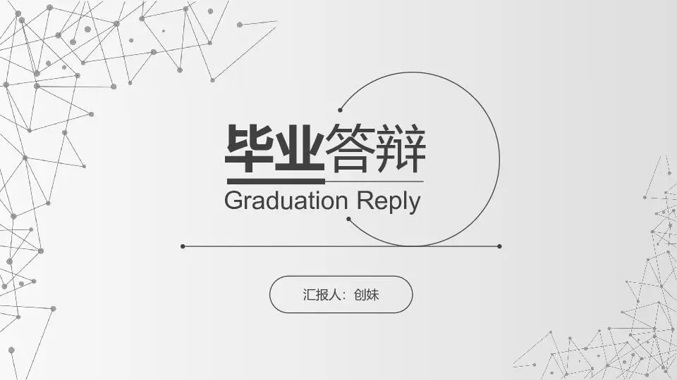 極簡風格PPT模板