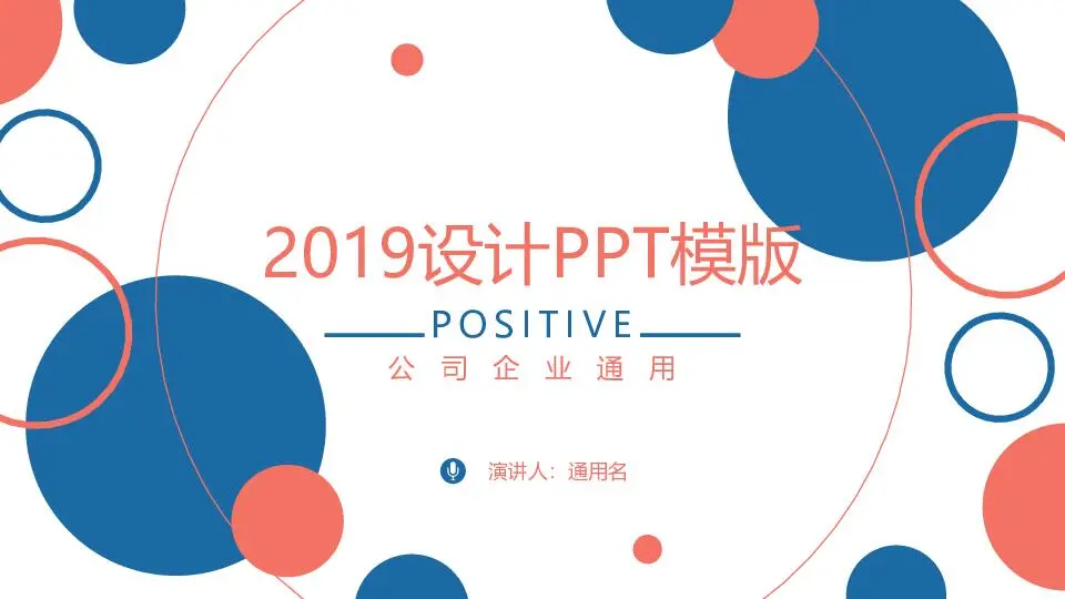 扁平风格PPT模板