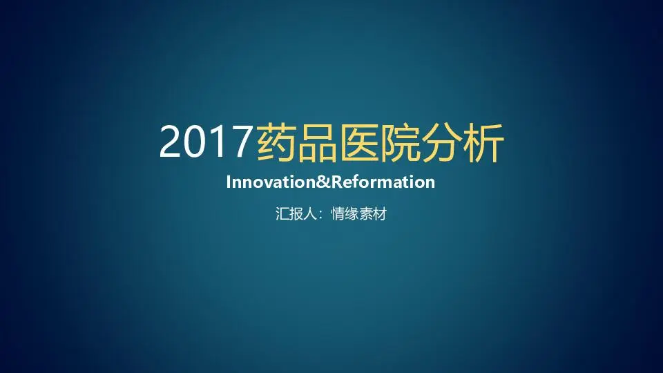 医疗护理PPT模板