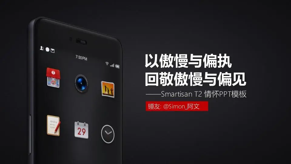 靜態模板PPT模板
