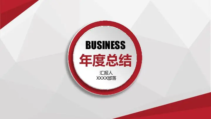 工作总结PPT模板