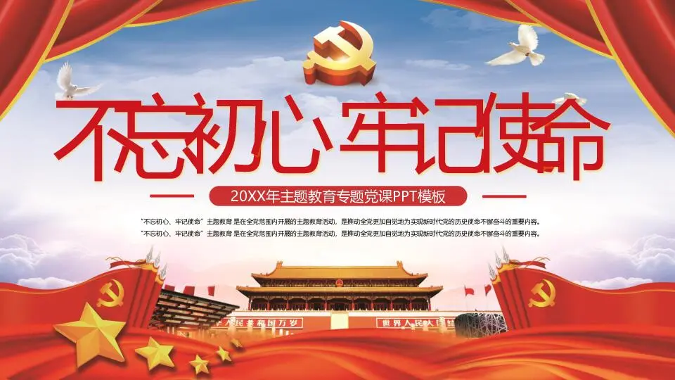 節日慶典PPT模板