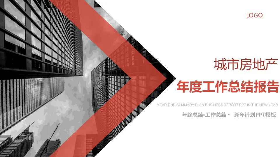 工作总结PPT模板