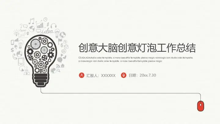 工作总结PPT模板