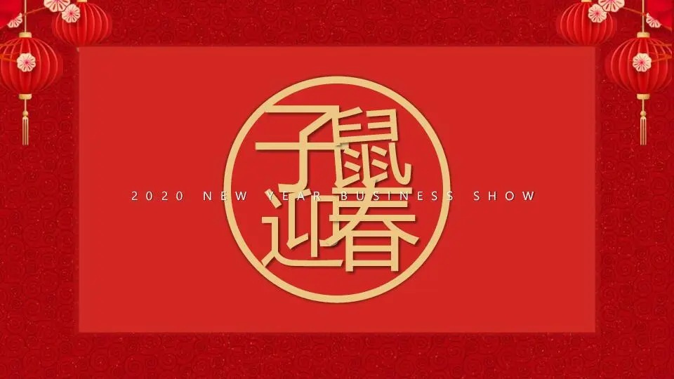 年会颁奖PPT模板