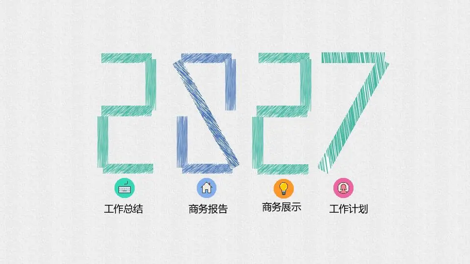 工作总结PPT模板