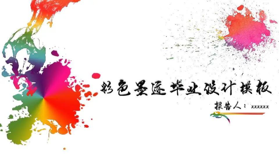 毕业答辩PPT模板