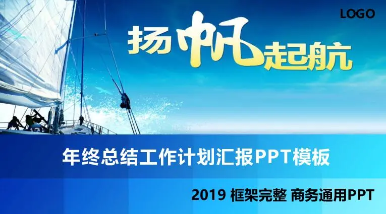 工作总结PPT模板