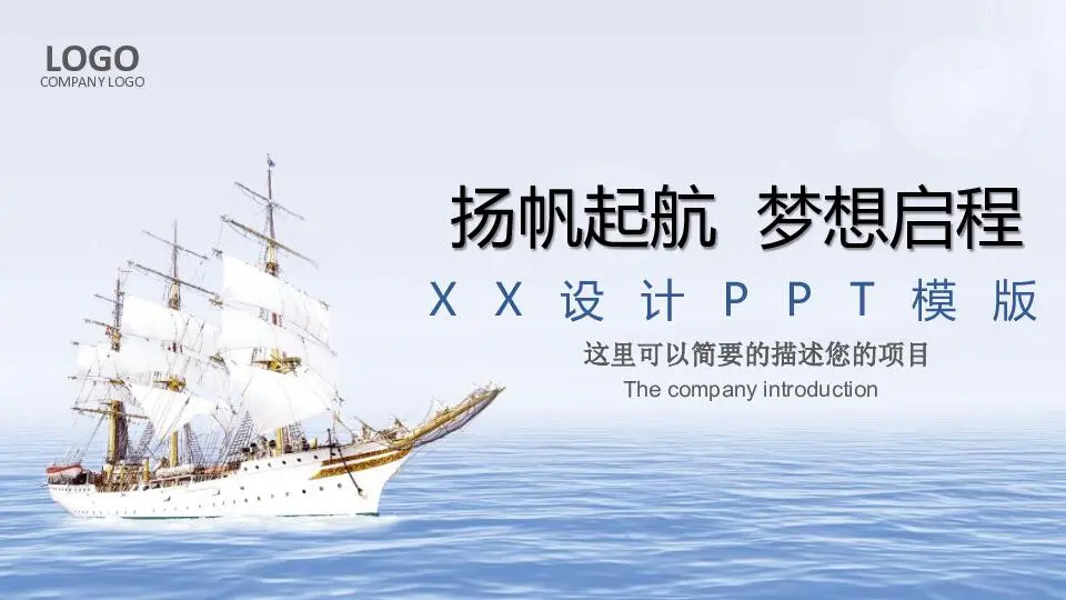 企业项目介绍年度总结商务风格PPT模板