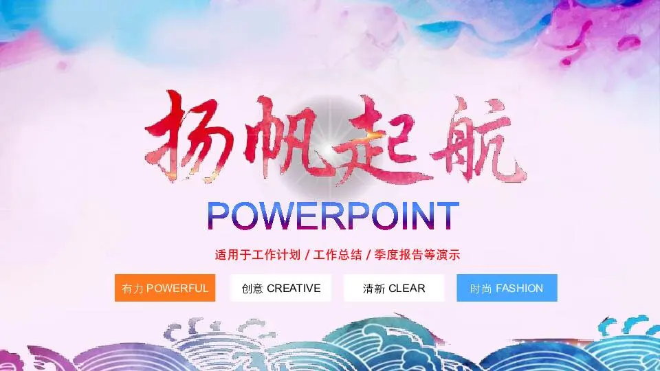 工作总结PPT模板