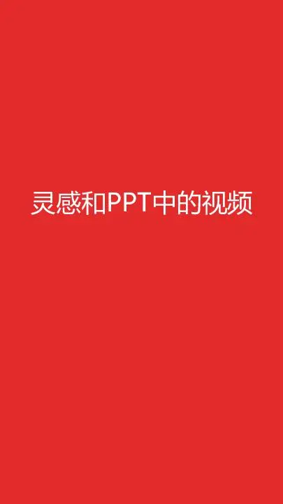 報告300秒