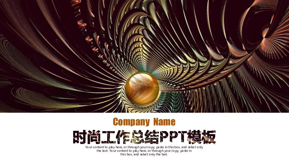 工作总结PPT模板