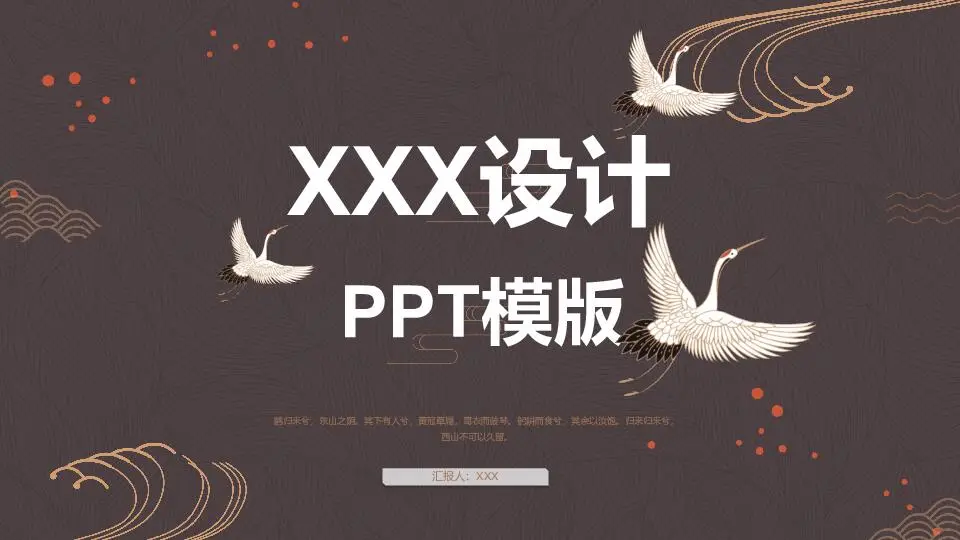 中國風格PPT模板