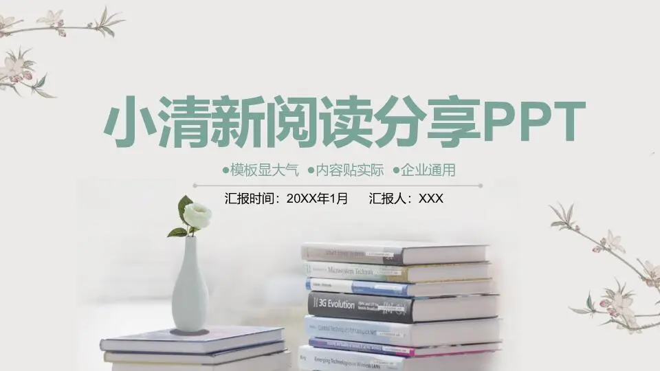 培训课件PPT模板