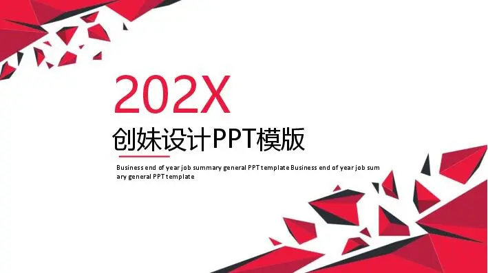 工作总结PPT模板