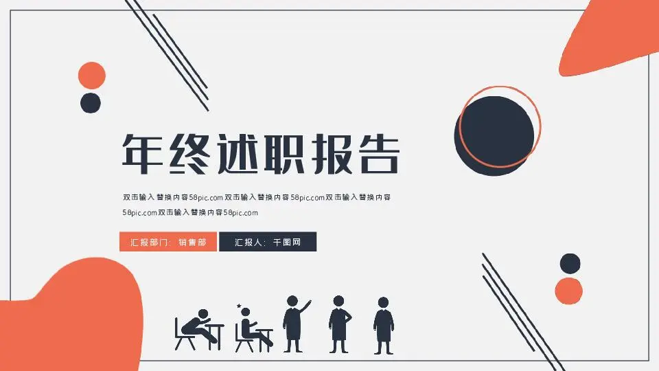 述職報告PPT模板