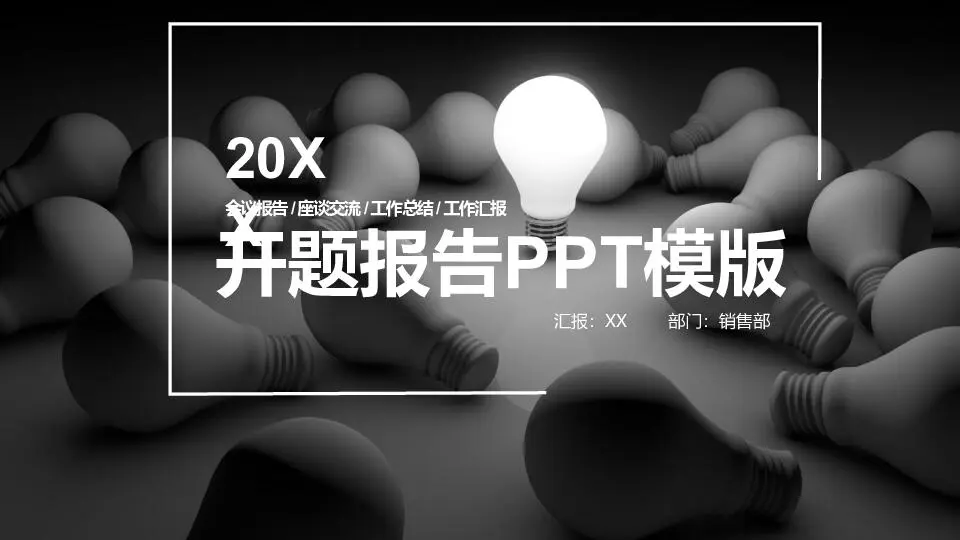 畢業答辯PPT模板