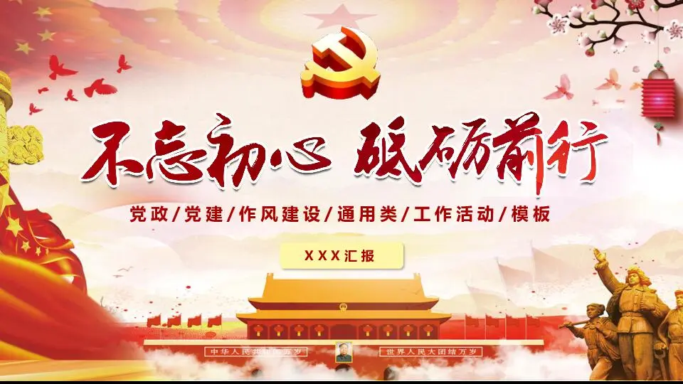 節日慶典PPT模板