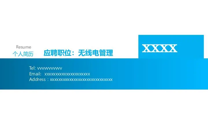 個人簡歷PPT模板