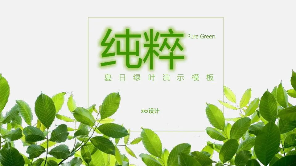 工作总结PPT模板