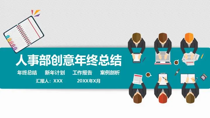 工作总结PPT模板