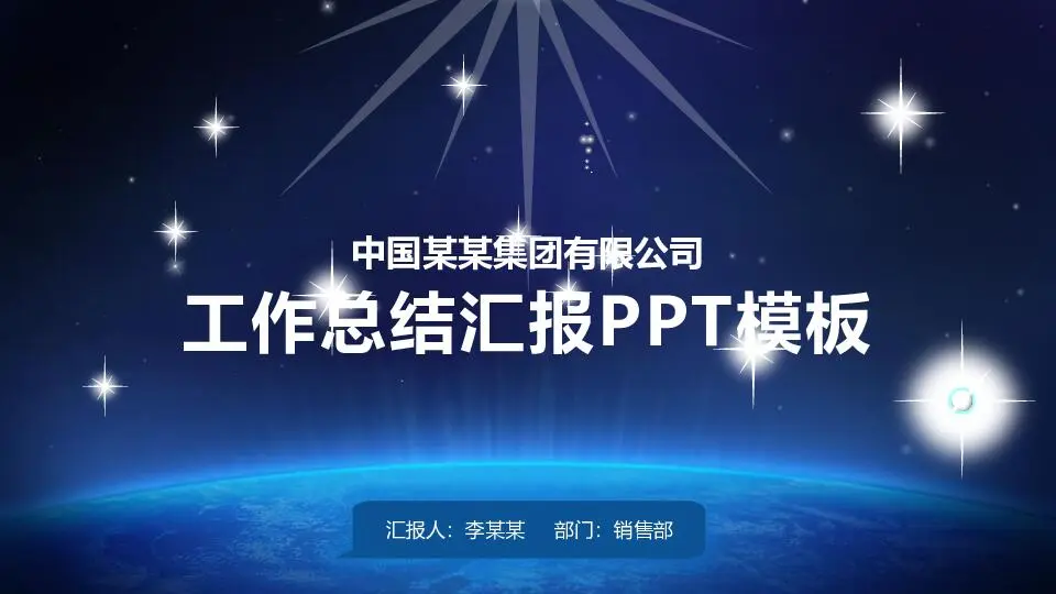 工作總結PPT模板