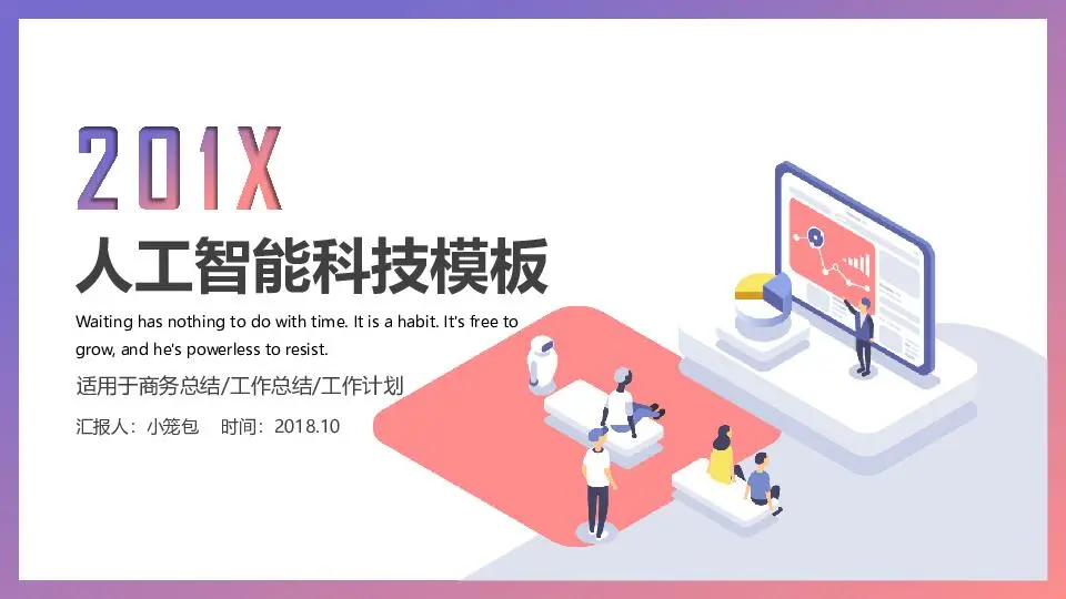 人工智能科技模板綜合系列PPT模板