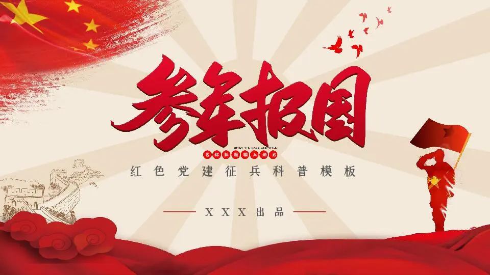 節日慶典PPT模板