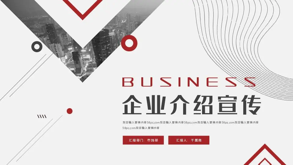 公司介绍PPT模板