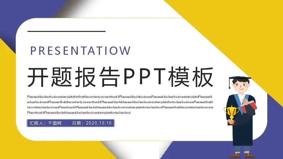 开题报告PPT模板