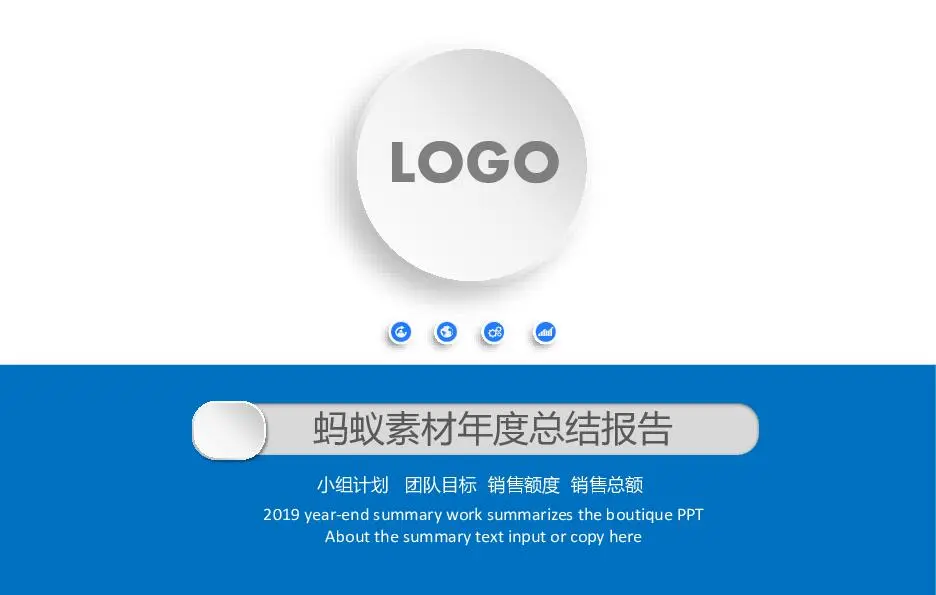 工作总结PPT模板