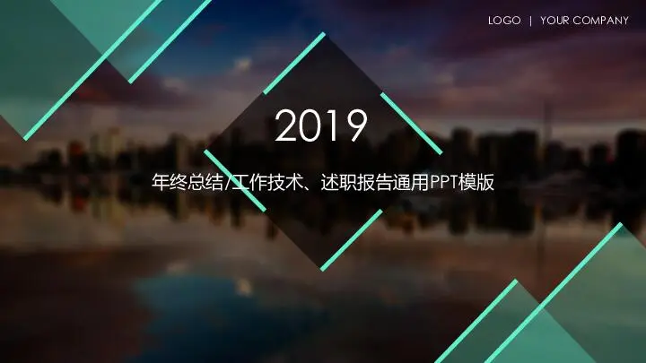 工作總結PPT模板