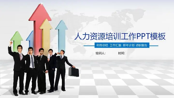 培训课件PPT模板