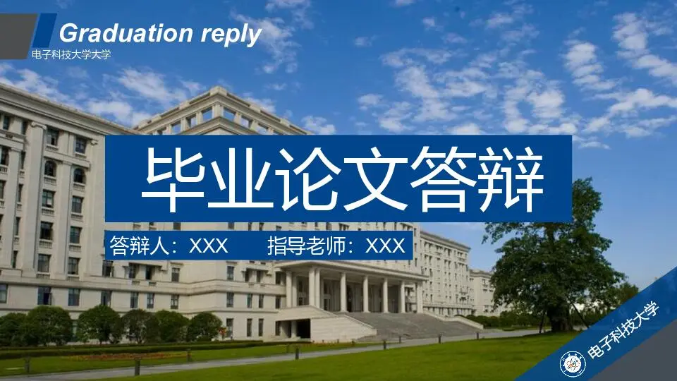 畢業答辯PPT模板