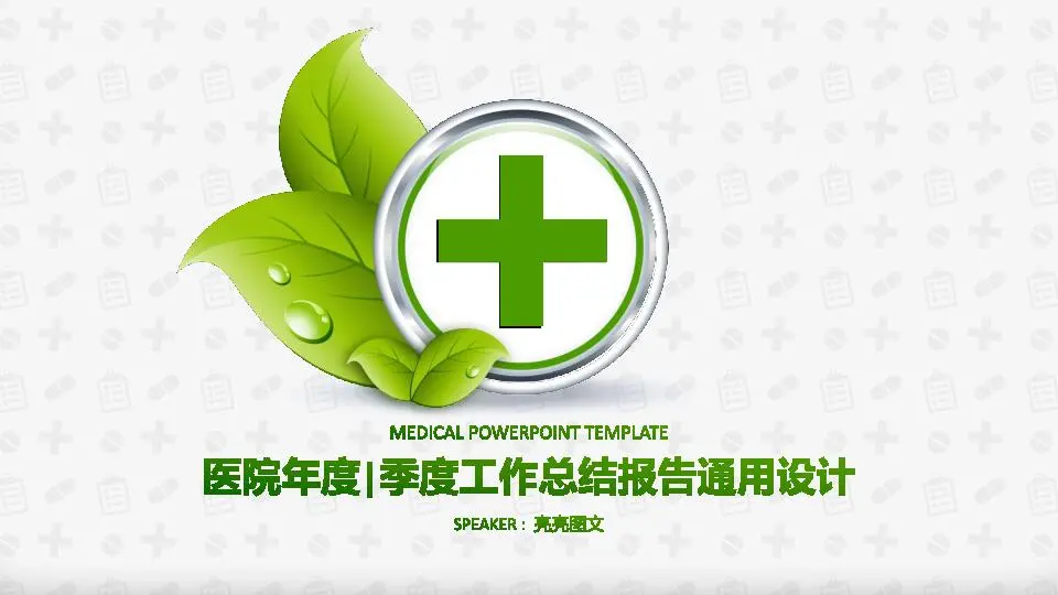医疗护理PPT模板